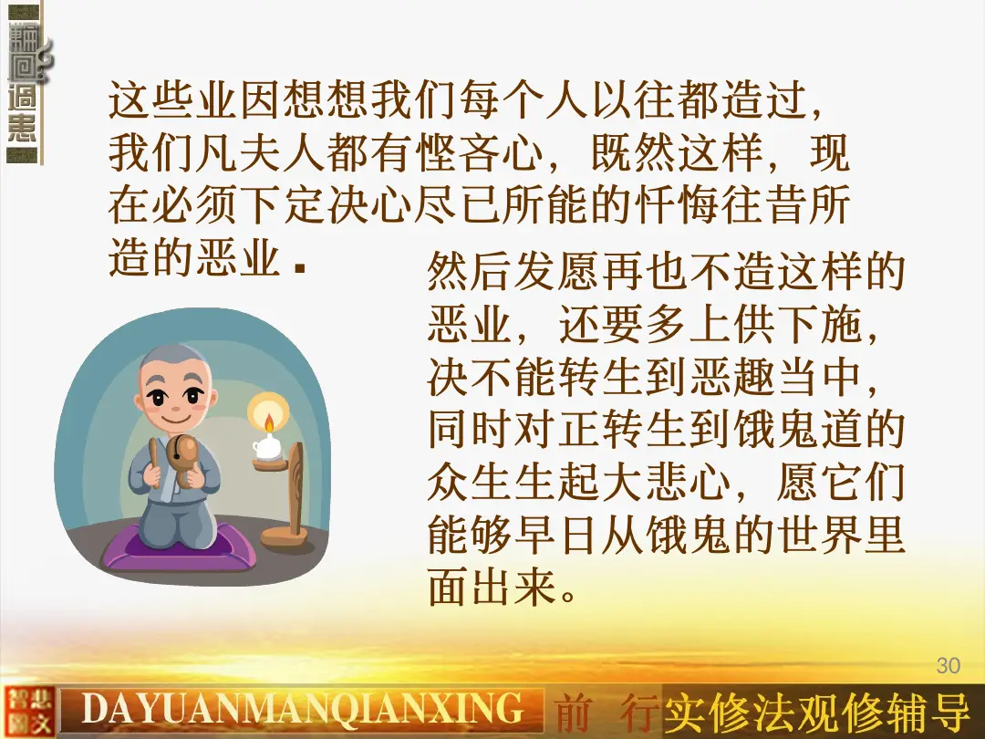 讲义第 30 页