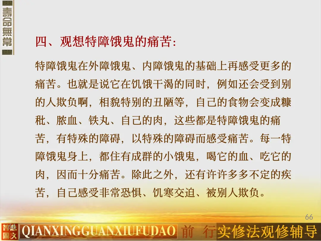 讲义第 66 页