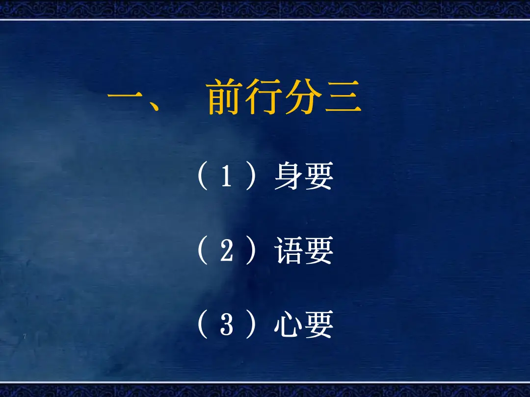 讲义第 7 页