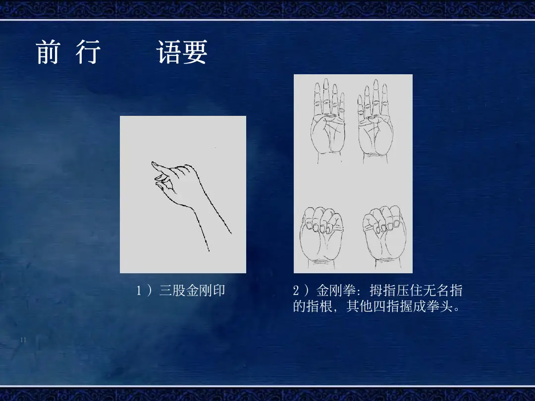 讲义第 11 页