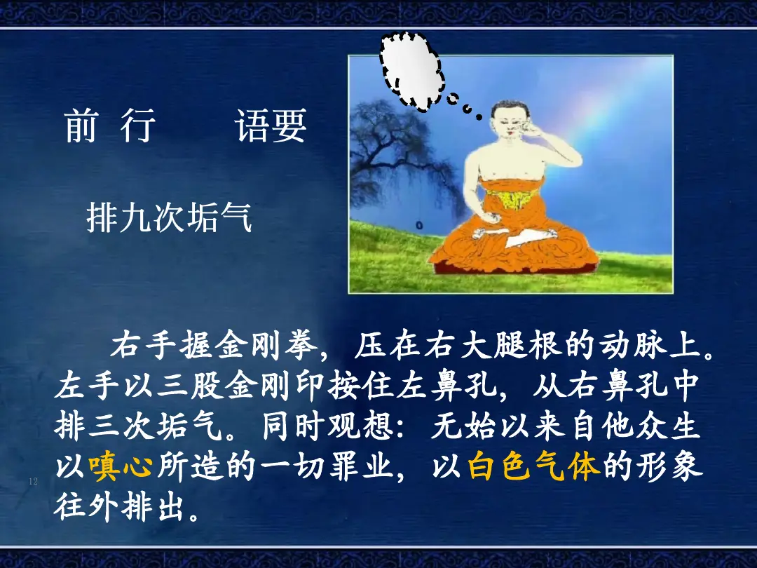 讲义第 12 页