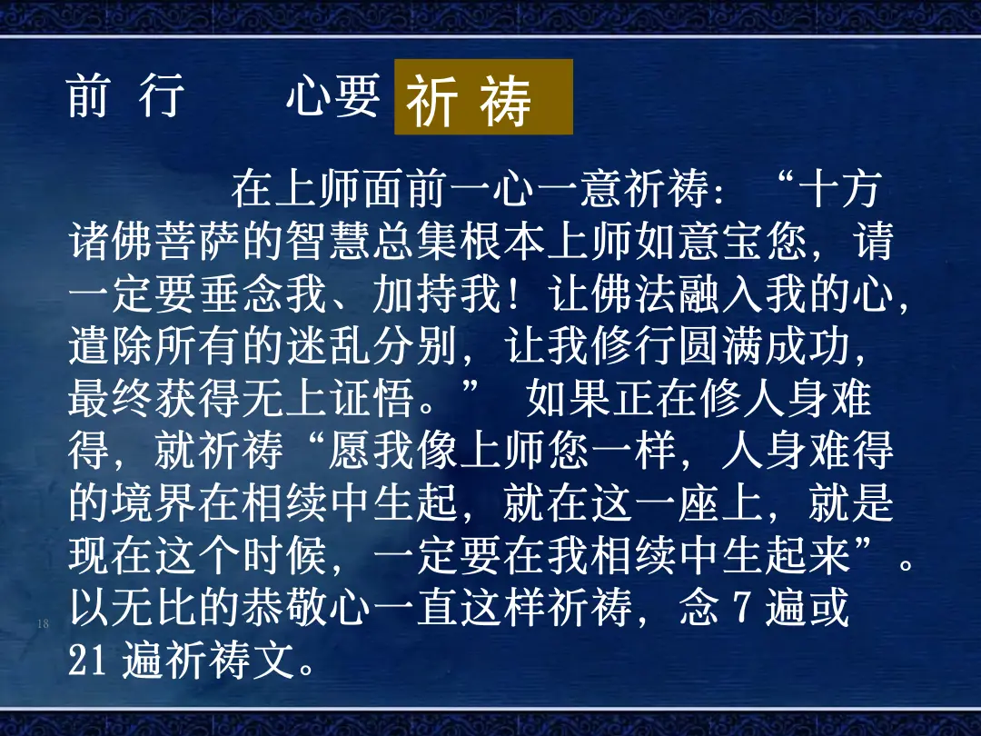 讲义第 18 页
