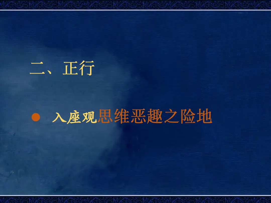 讲义第 25 页