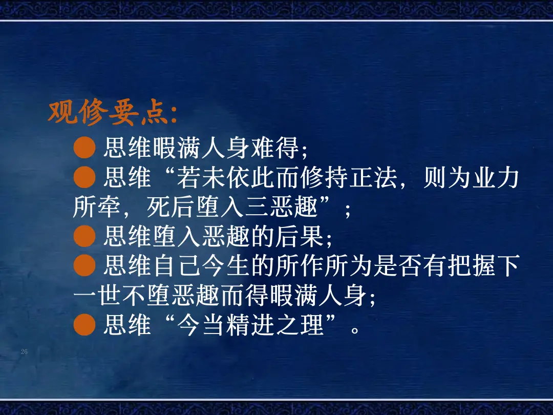 讲义第 26 页