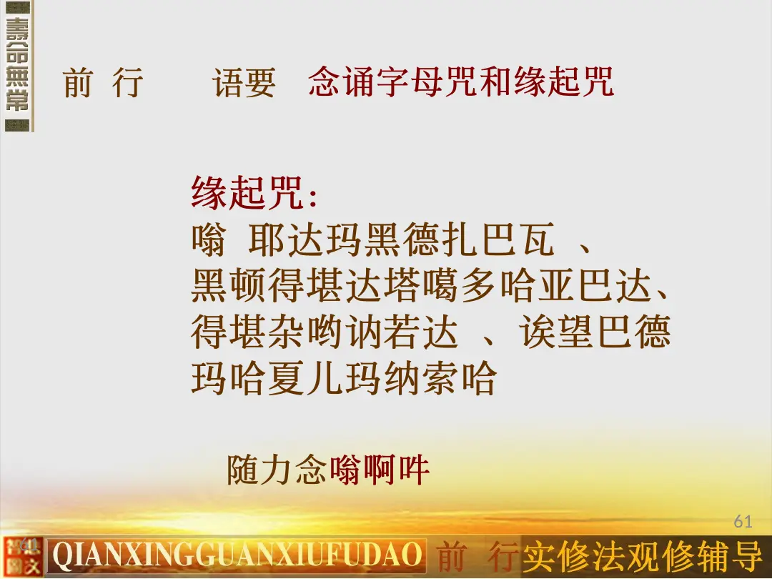 讲义第 61 页