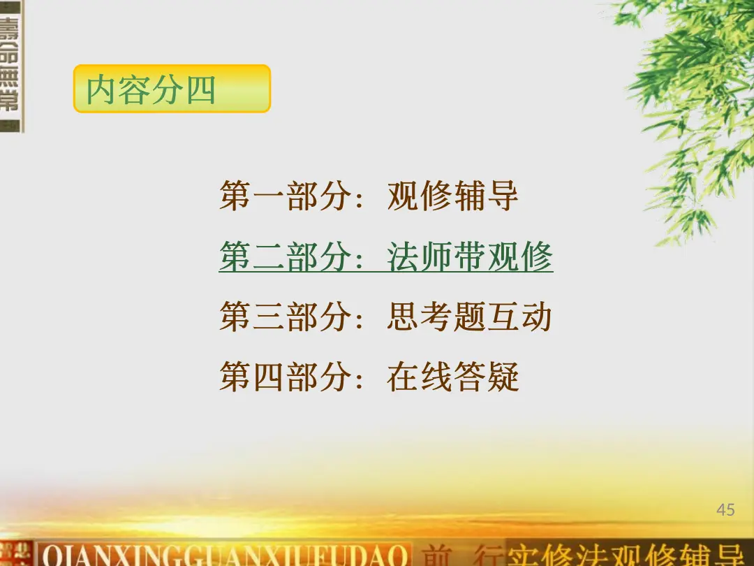 讲义第 45 页