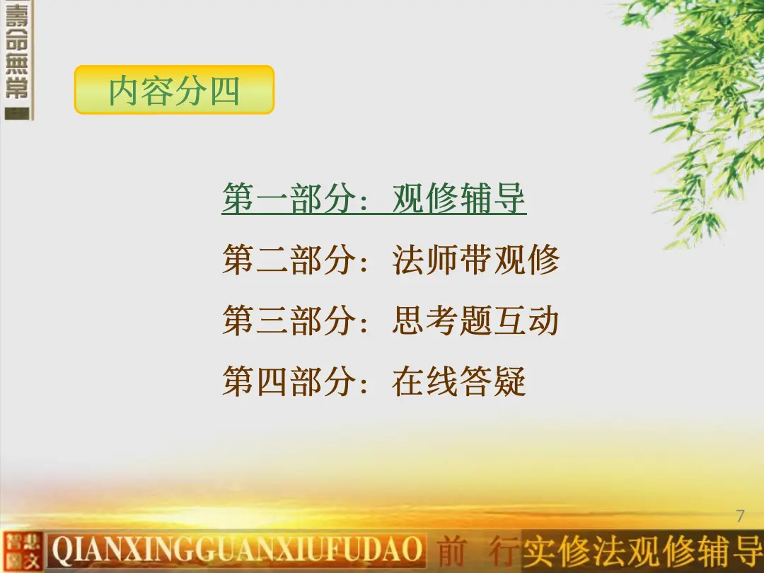 讲义第 7 页