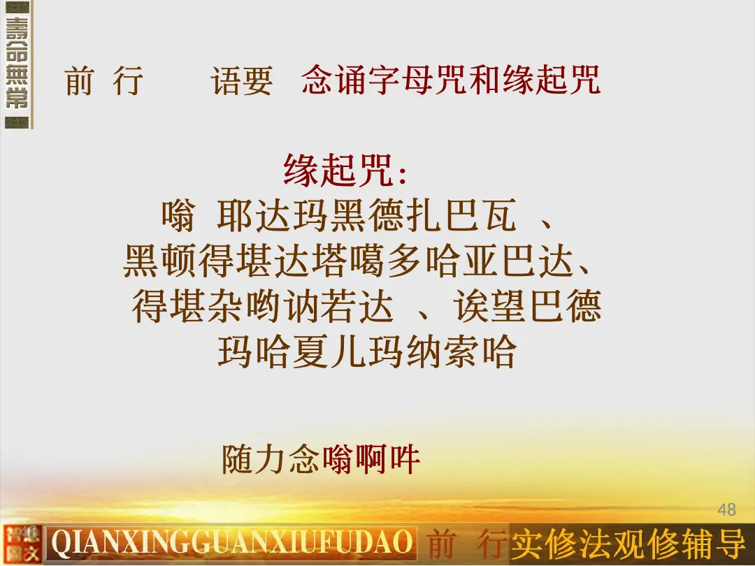 讲义第 48 页