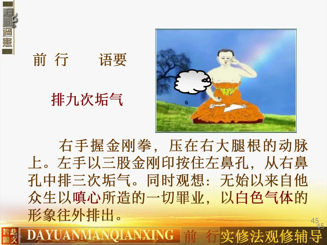 讲义第 45 页