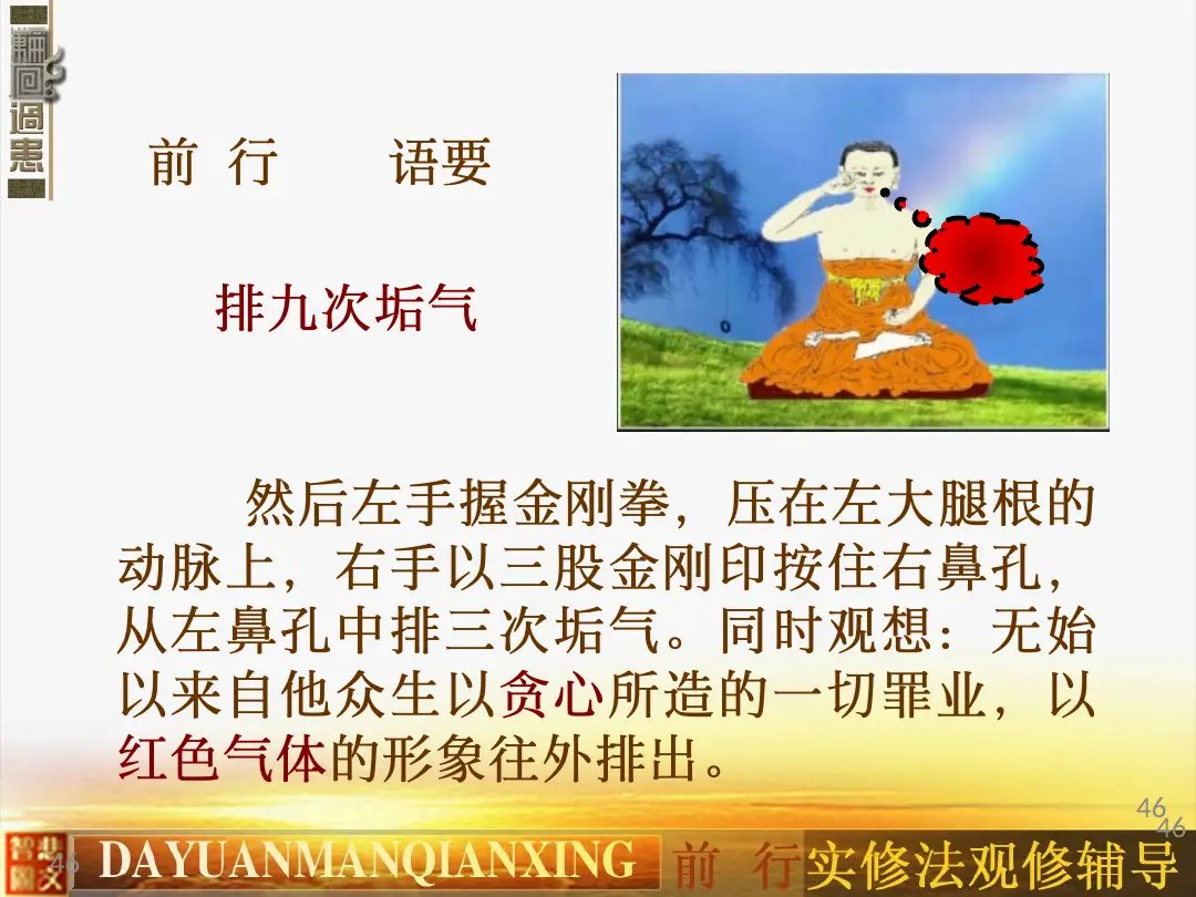 讲义第 46 页
