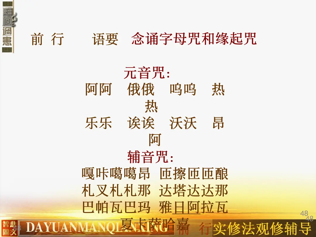 讲义第 48 页