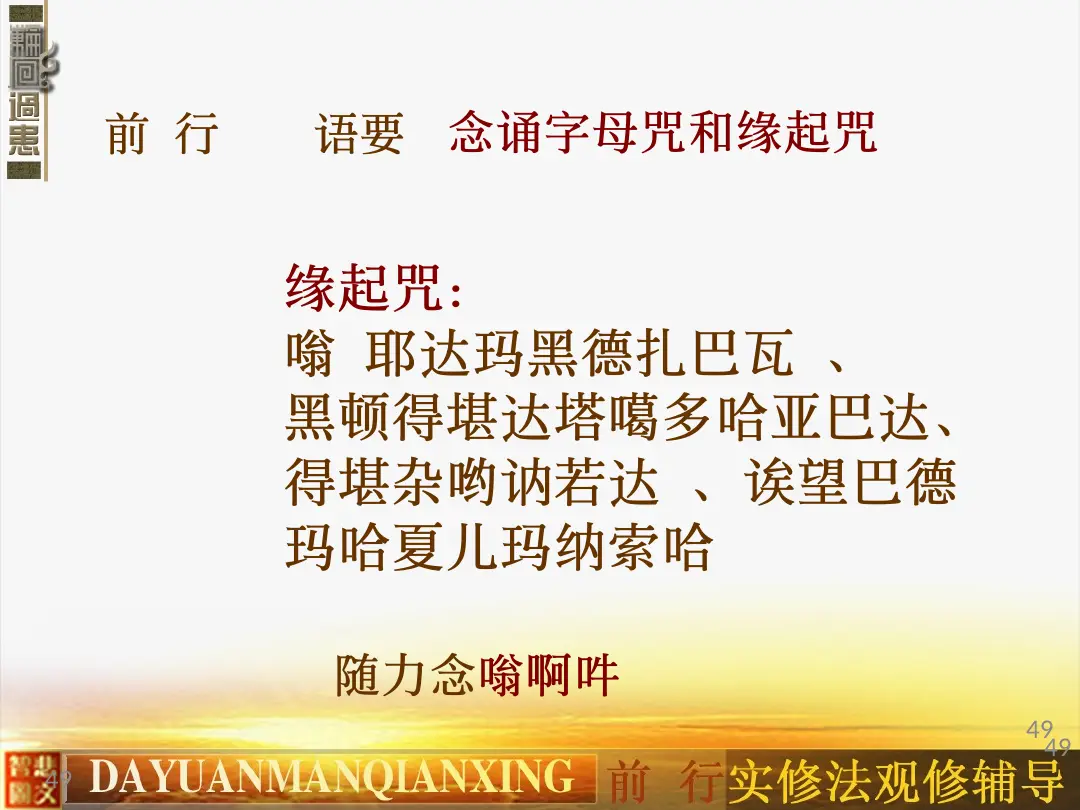 讲义第 49 页