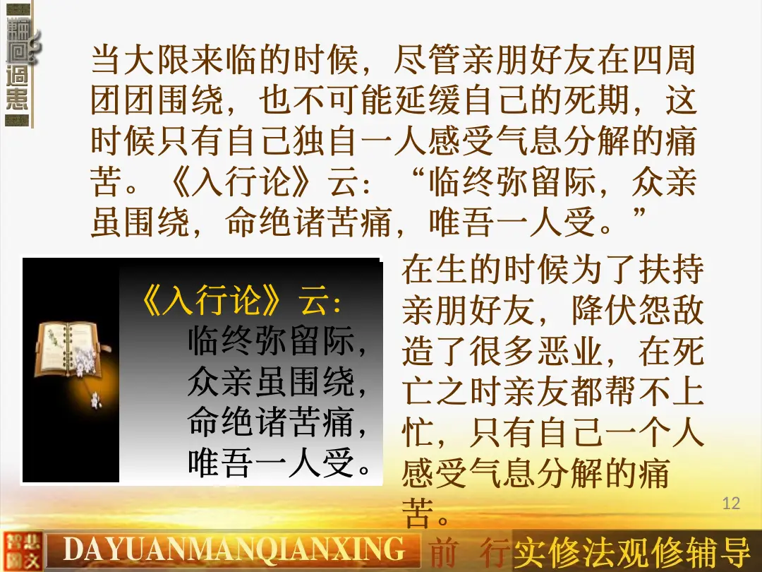 讲义第 12 页