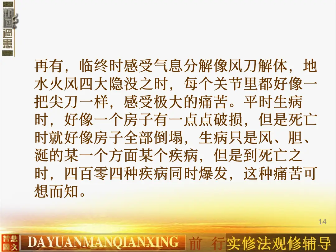 讲义第 14 页