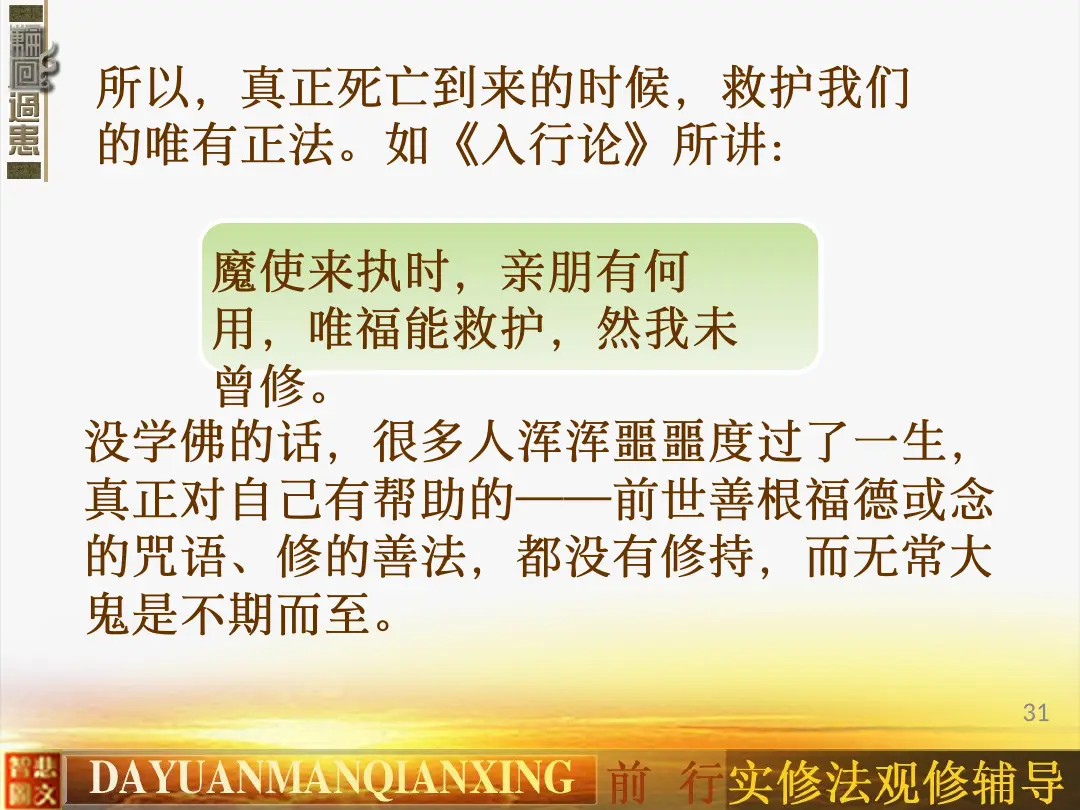 讲义第 31 页