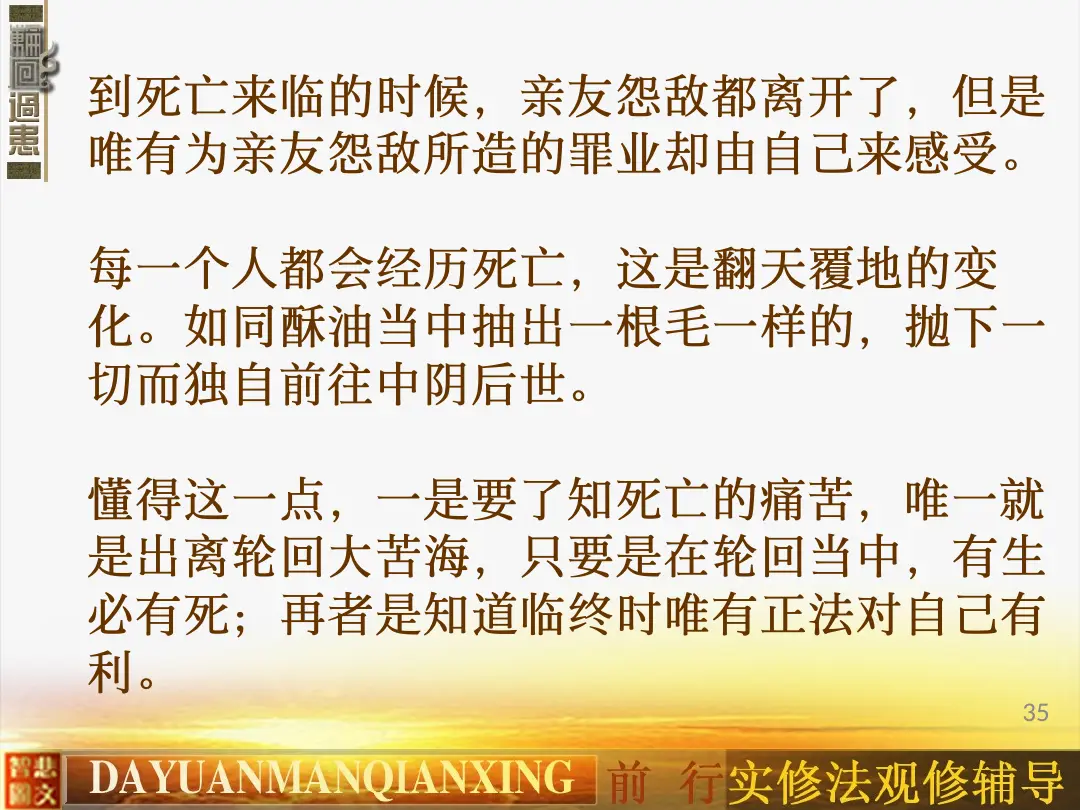 讲义第 35 页