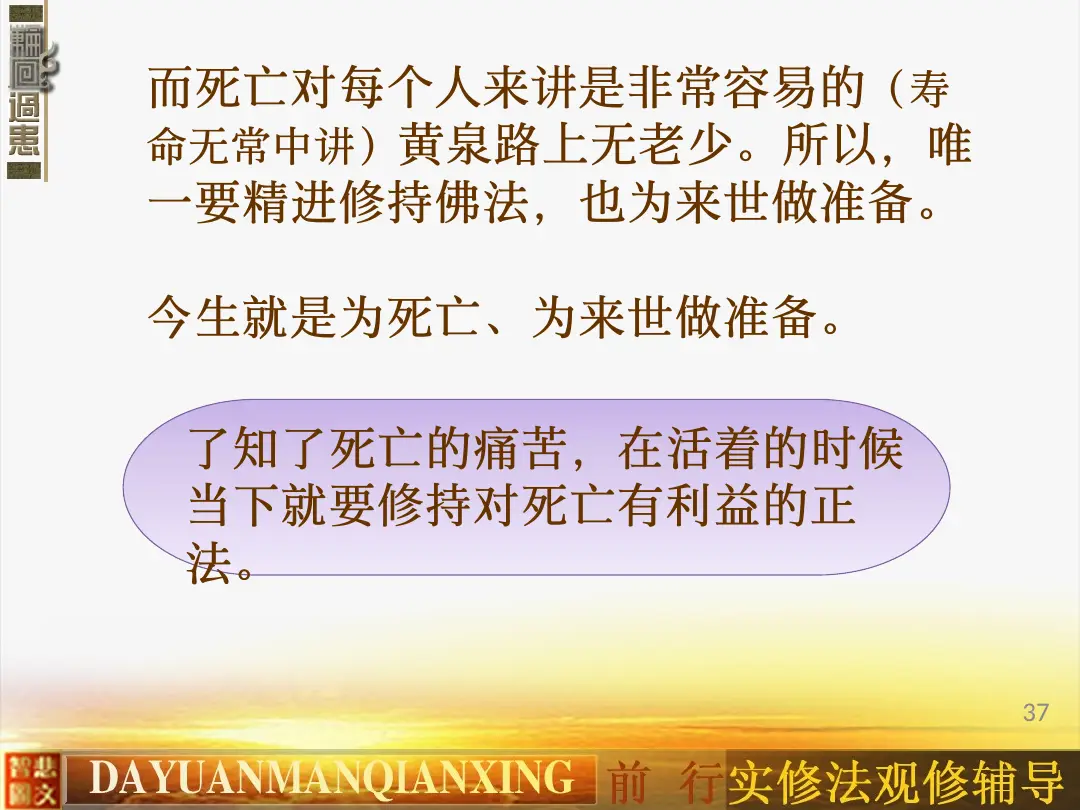 讲义第 37 页