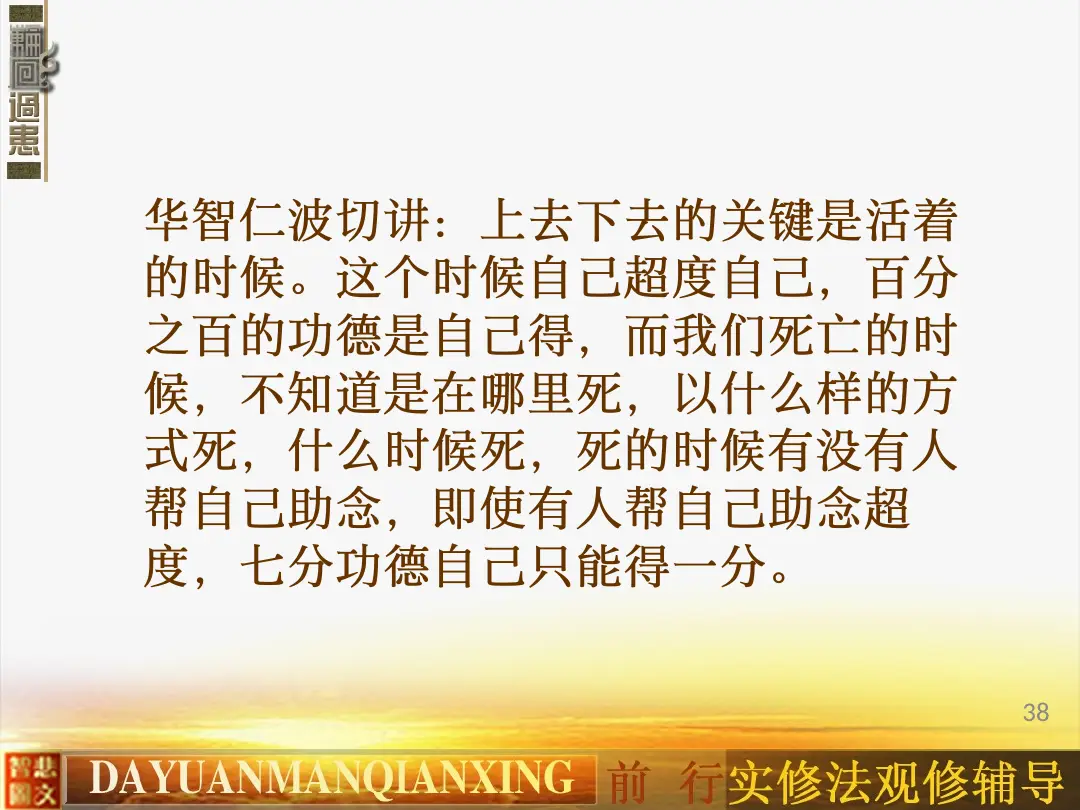 讲义第 38 页