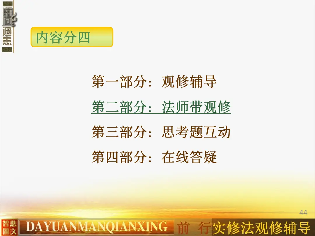 讲义第 44 页
