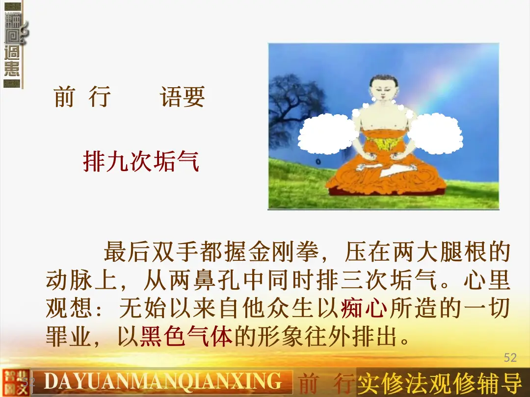 讲义第 52 页