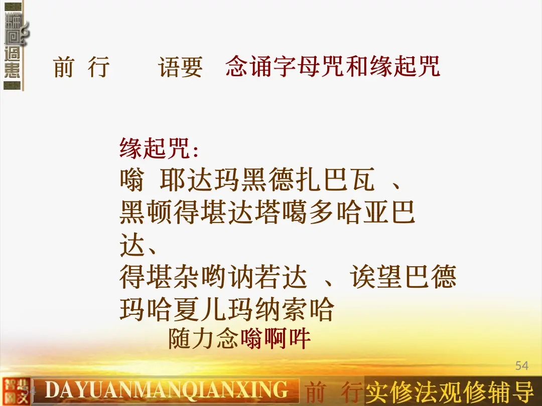 讲义第 54 页