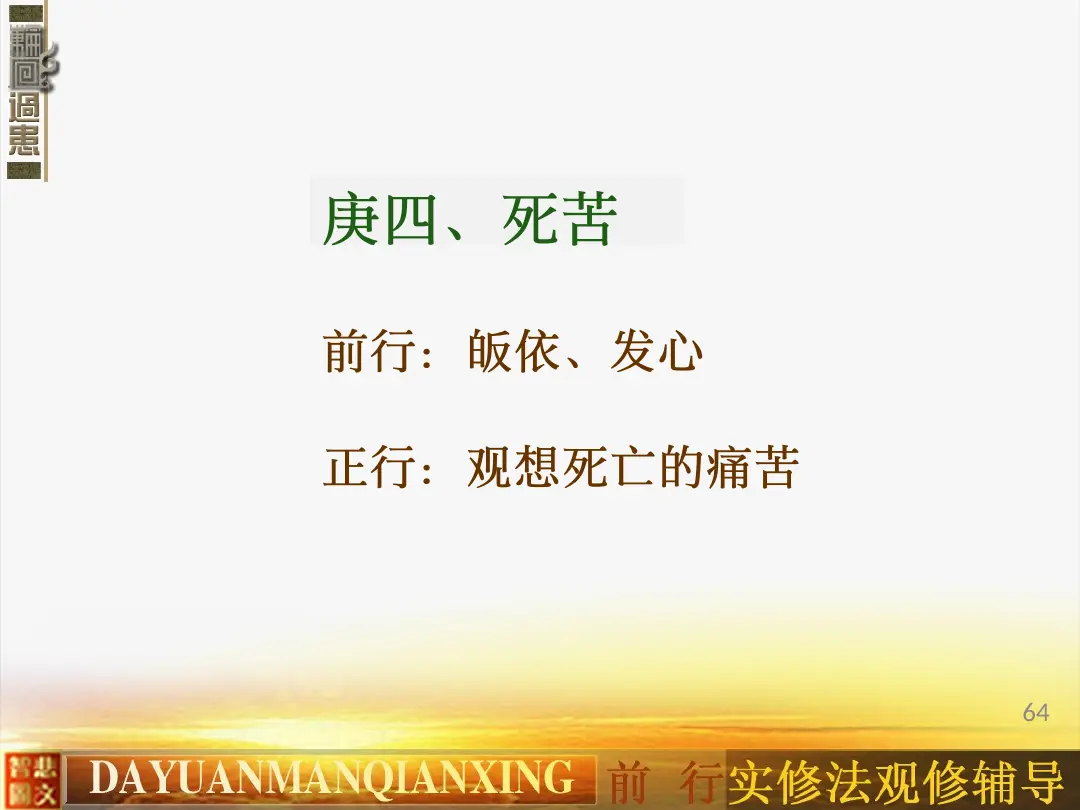 讲义第 64 页