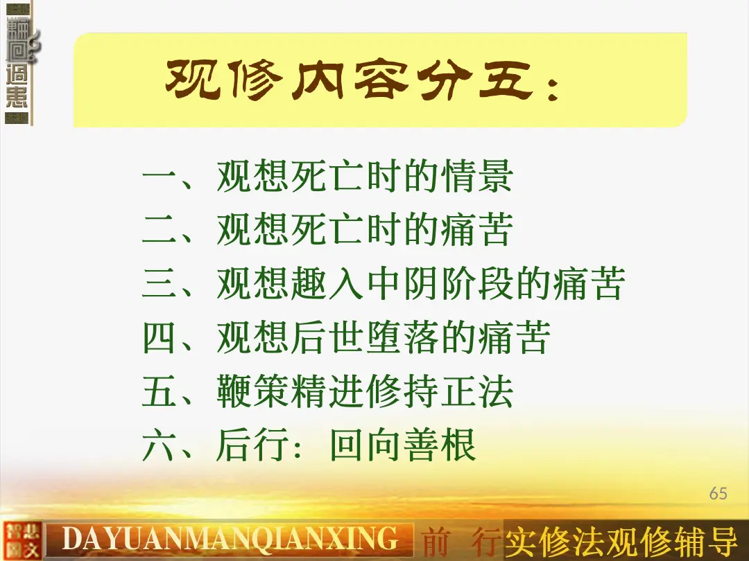 讲义第 65 页