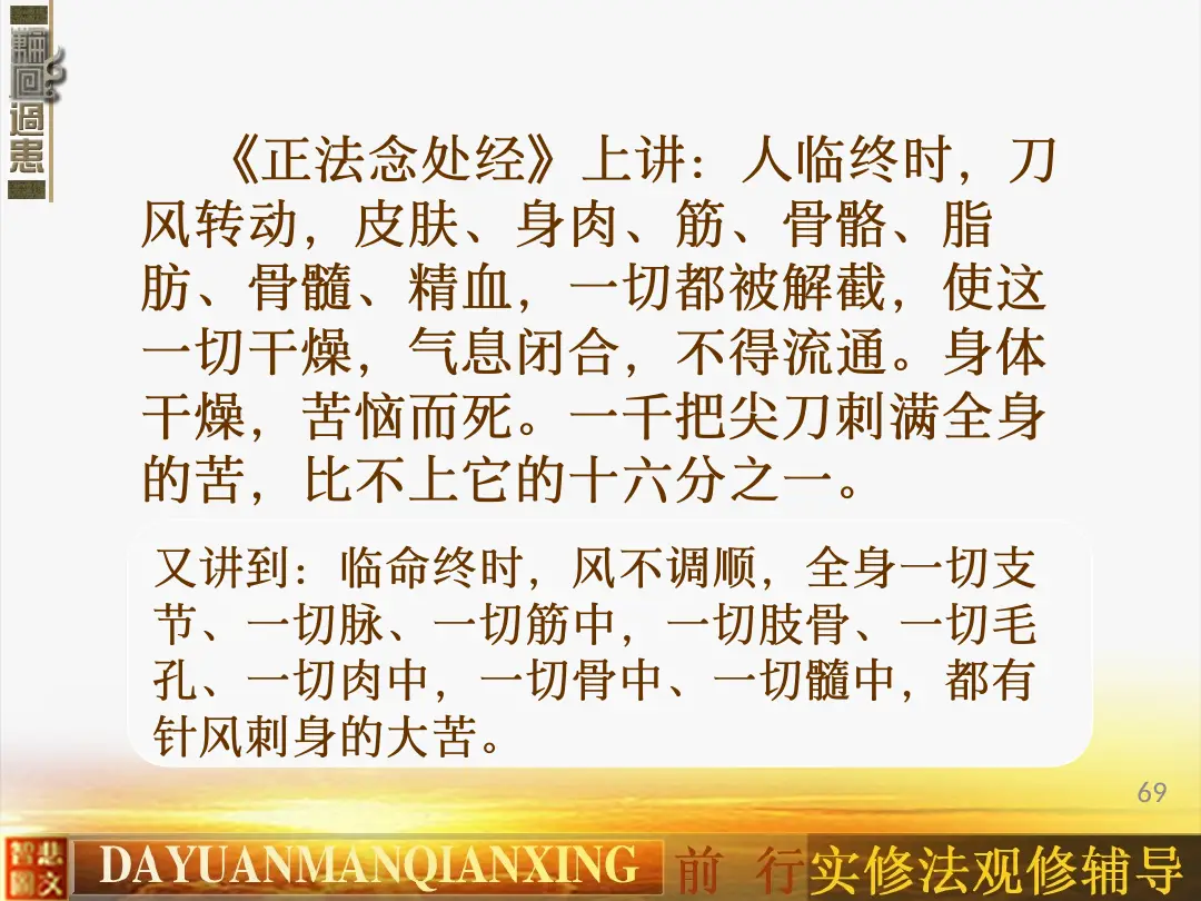 讲义第 69 页