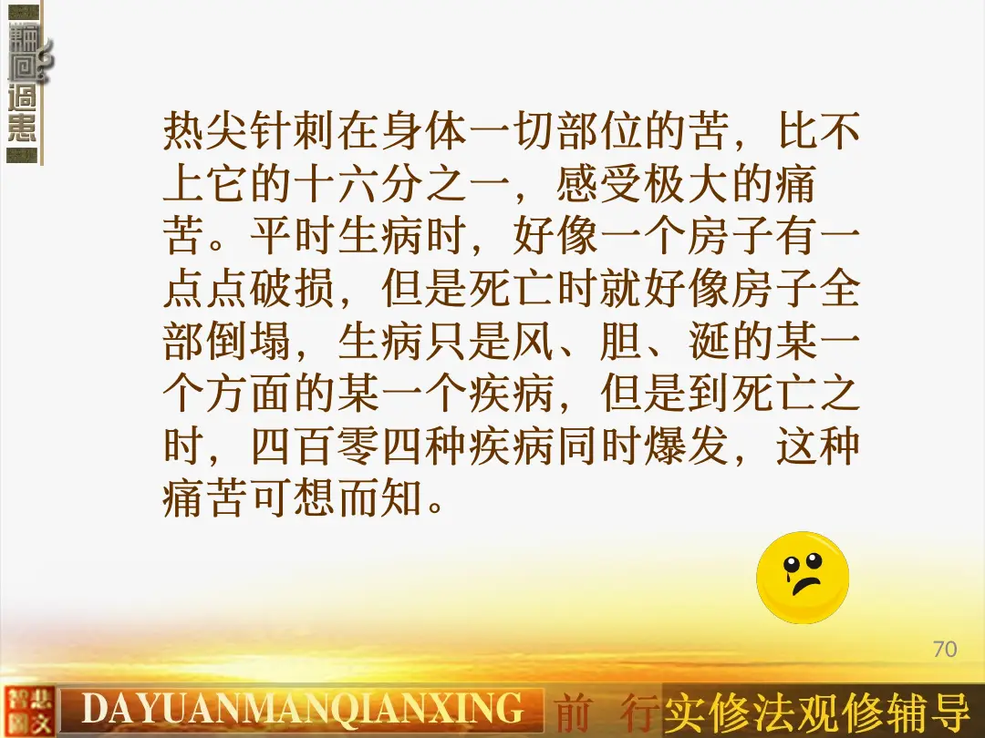 讲义第 70 页