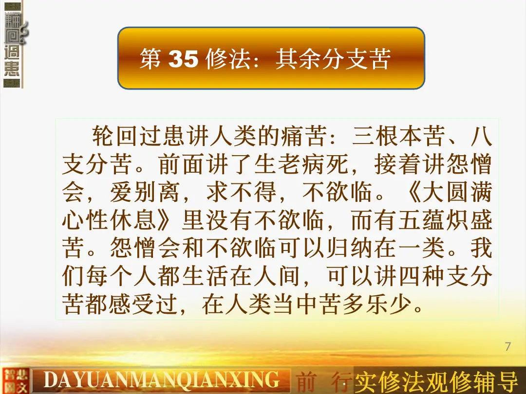 讲义第 7 页