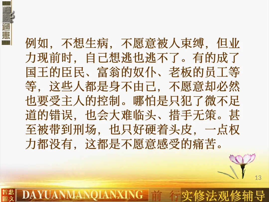 讲义第 13 页