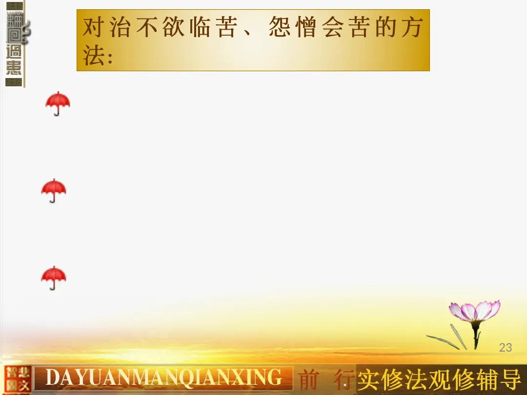 讲义第 23 页