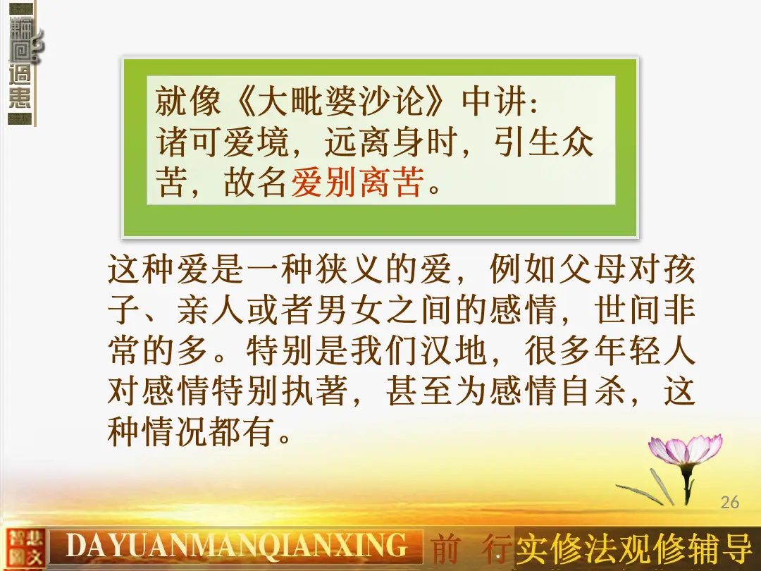 讲义第 26 页