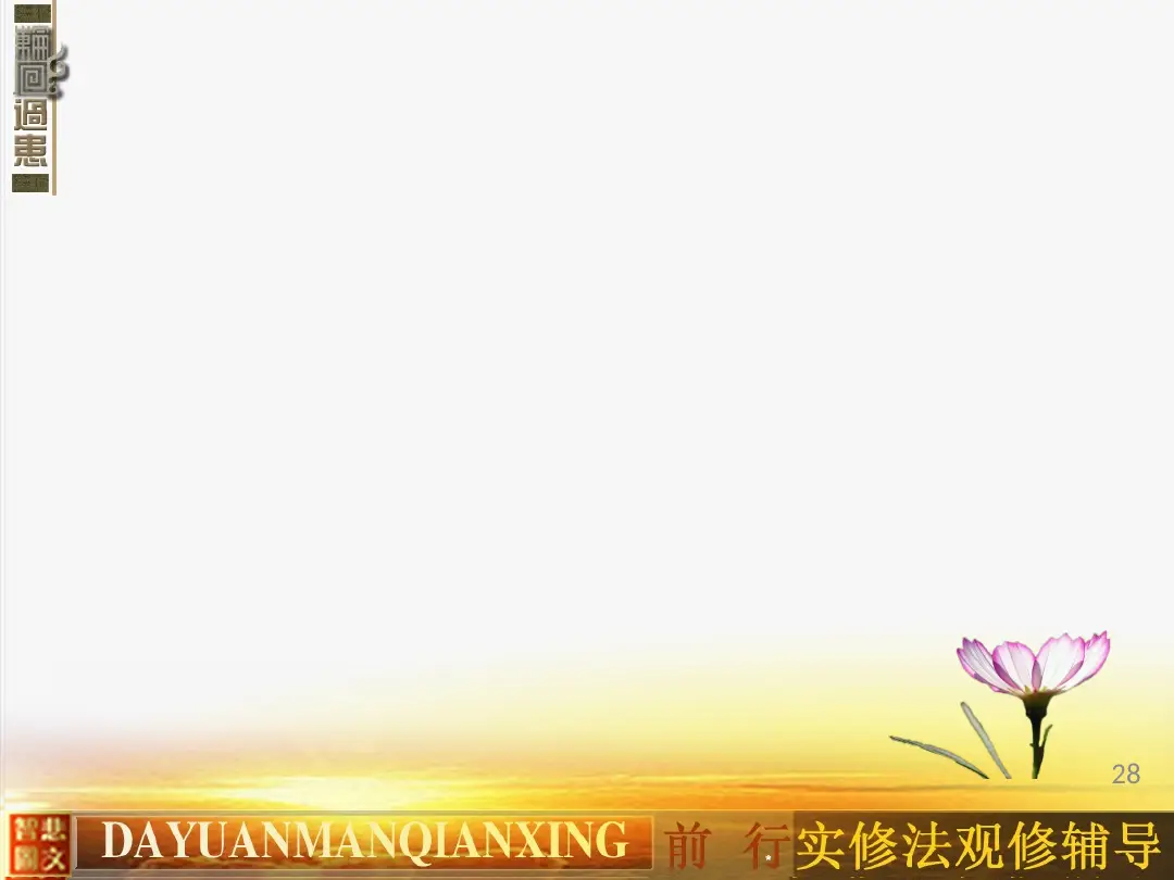 讲义第 28 页