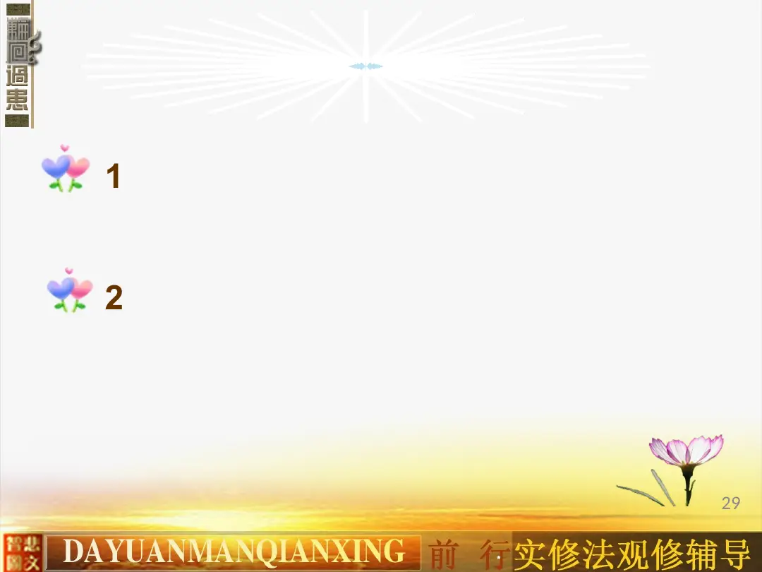 讲义第 29 页