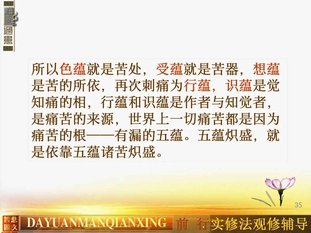 讲义第 35 页