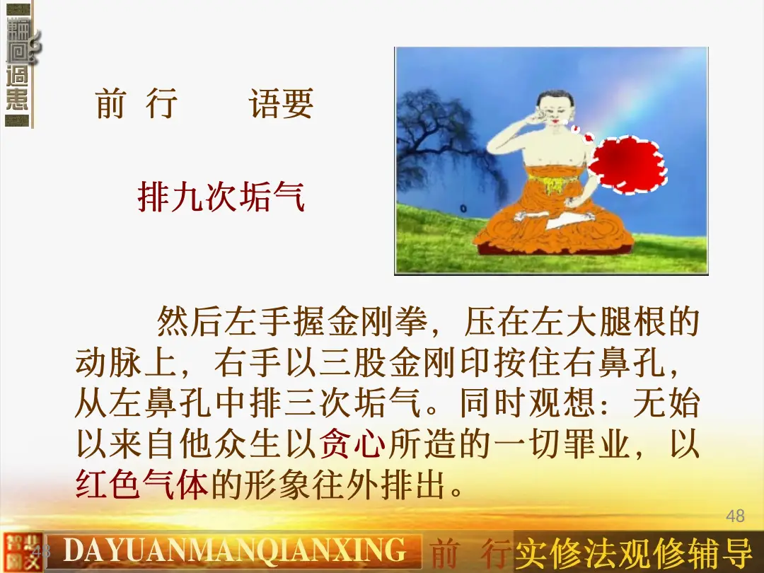 讲义第 48 页