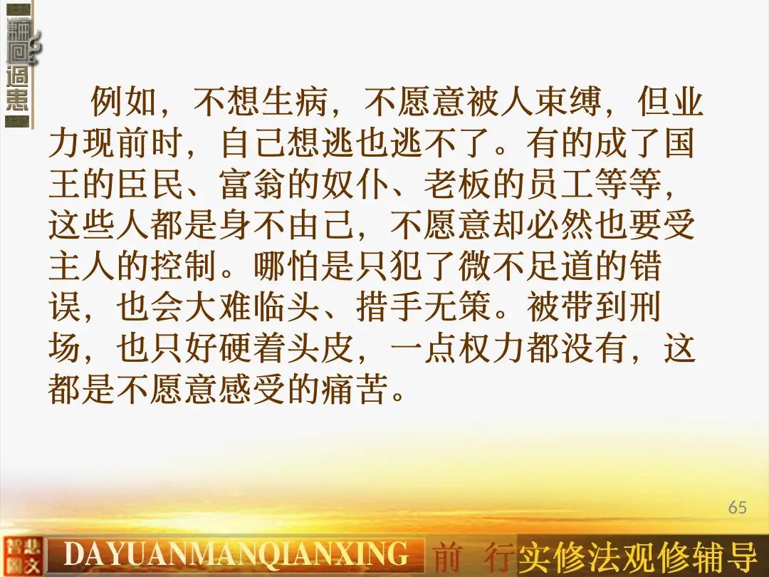 讲义第 65 页
