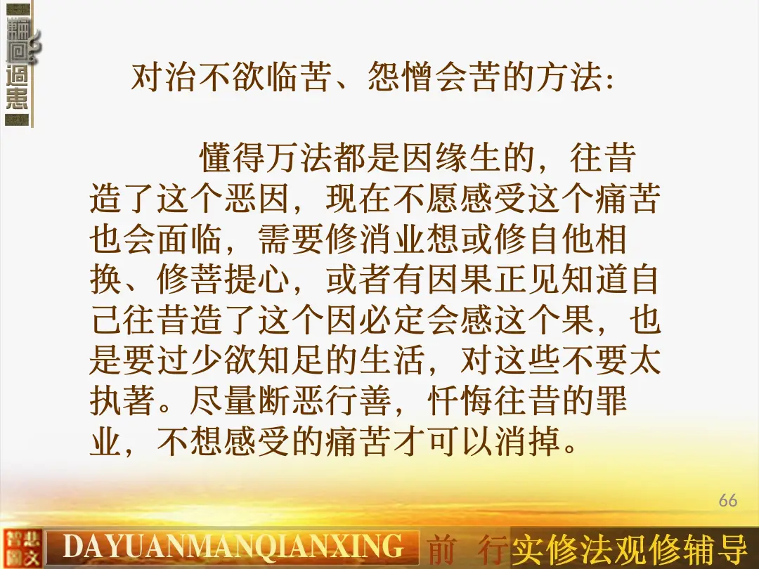 讲义第 66 页
