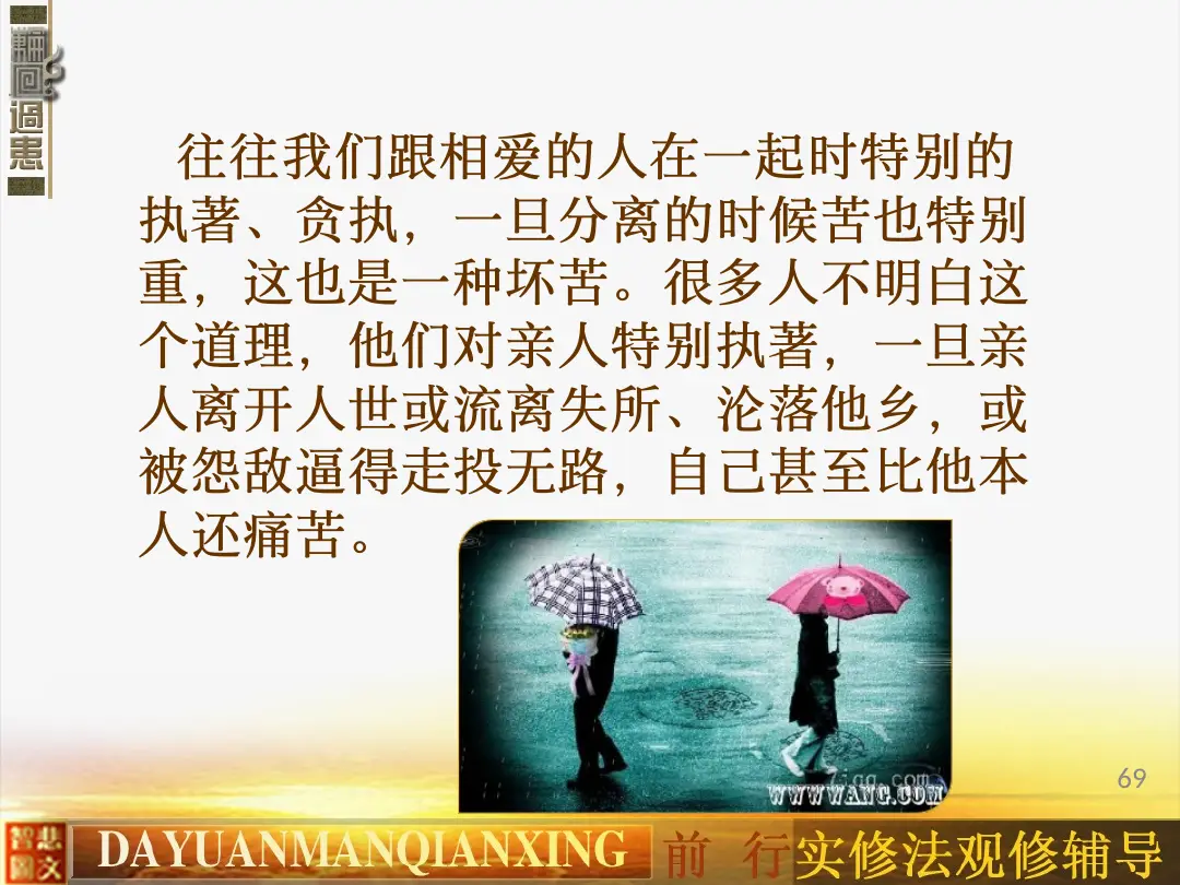讲义第 69 页