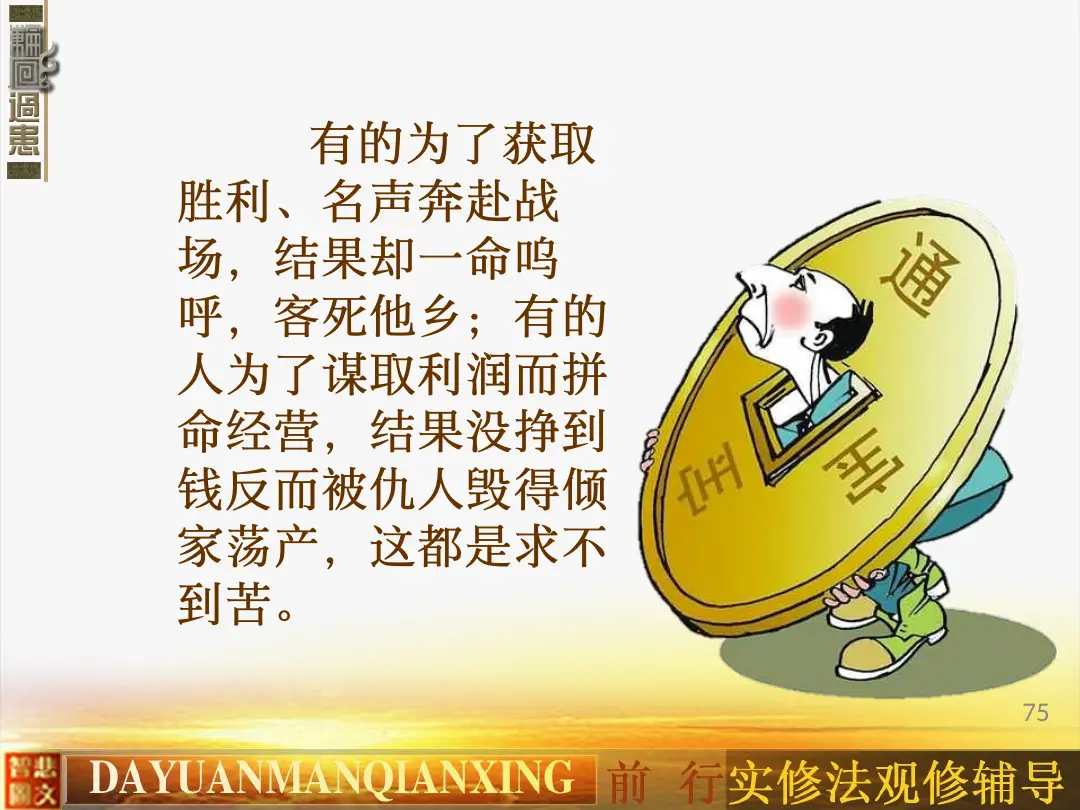 讲义第 75 页