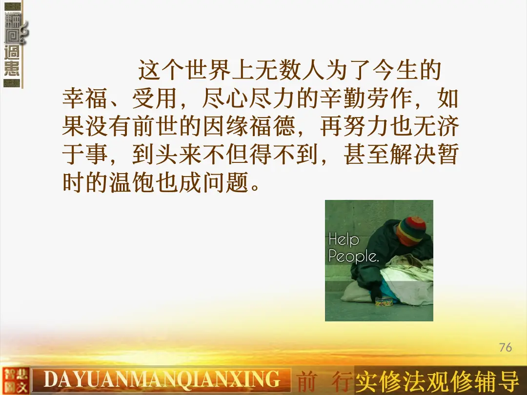 讲义第 76 页