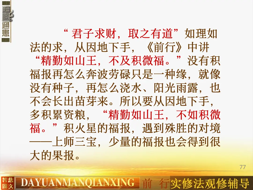 讲义第 77 页