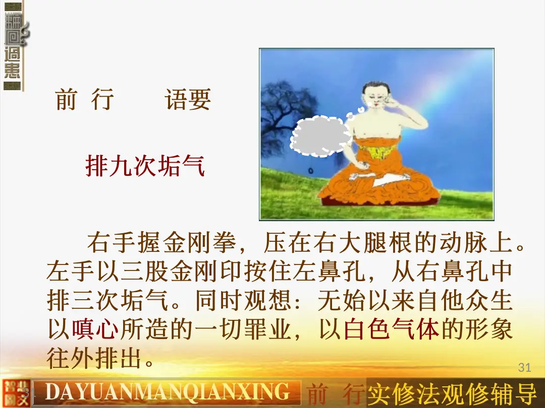 讲义第 31 页