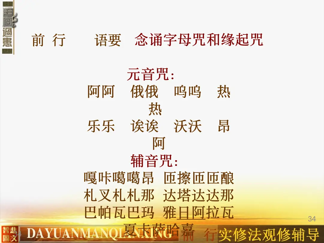 讲义第 34 页
