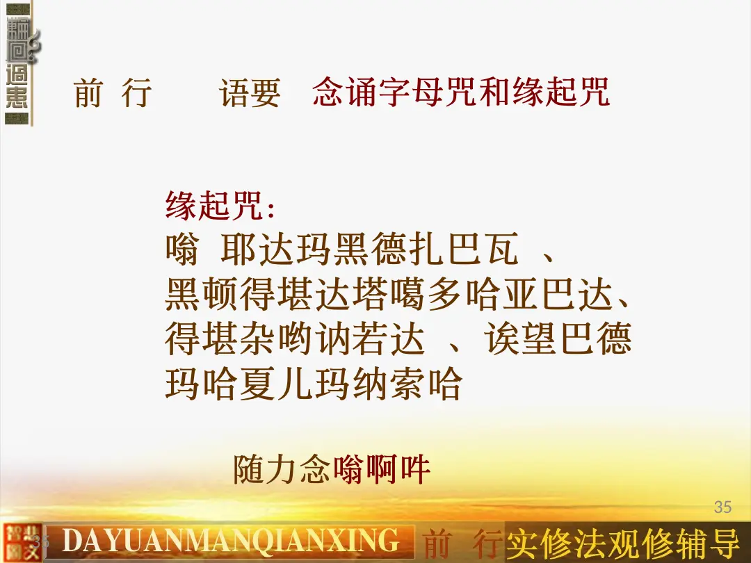 讲义第 35 页