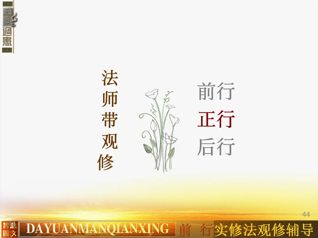 讲义第 44 页