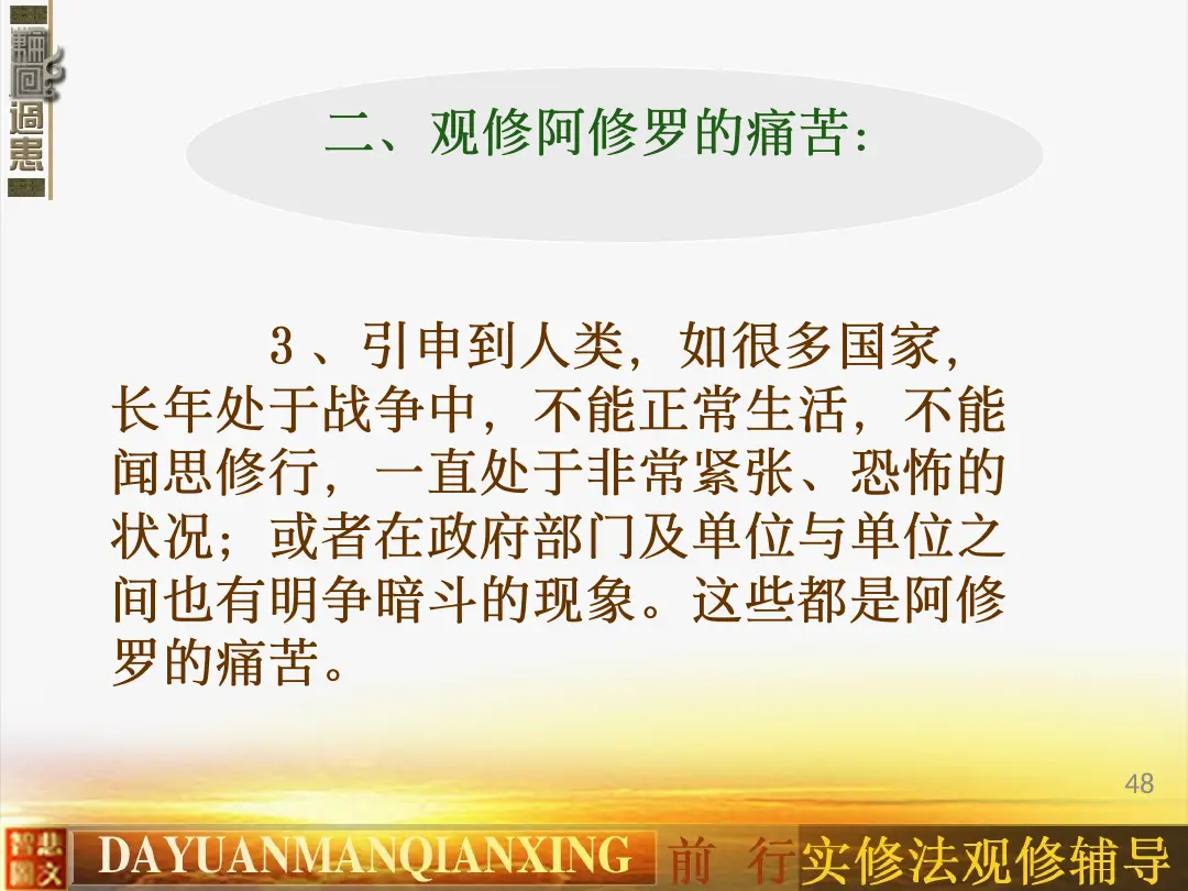 讲义第 48 页