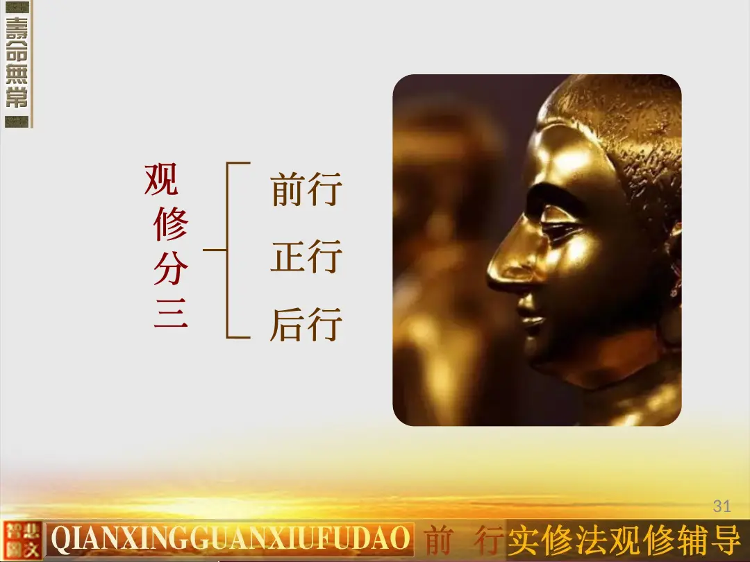 讲义第 31 页