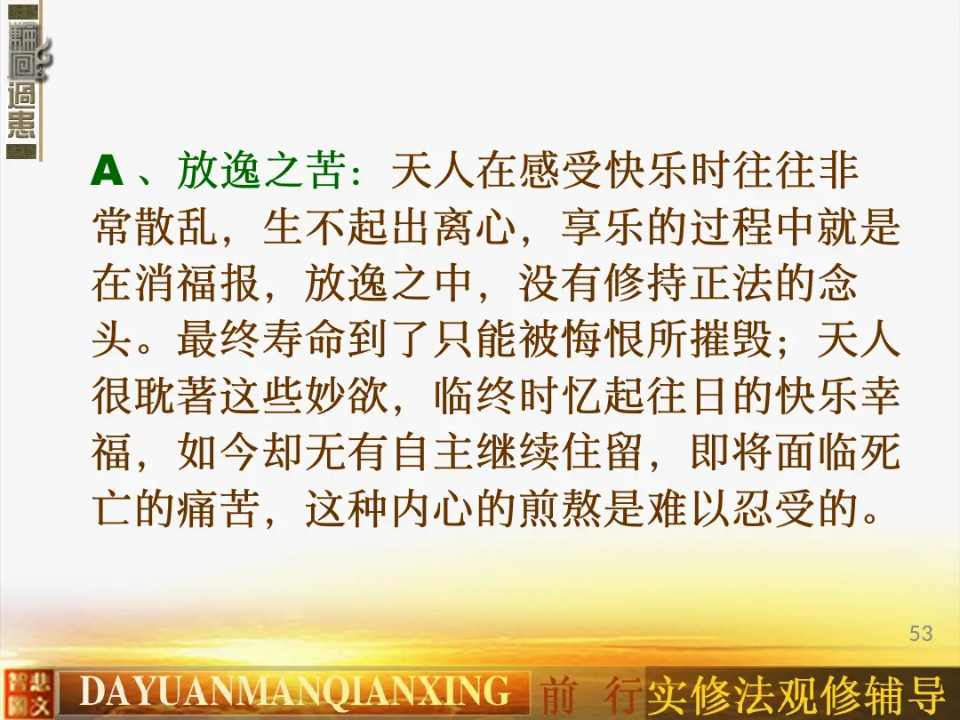 讲义第 53 页